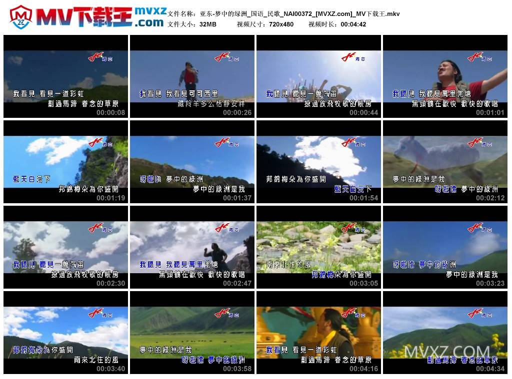 亚东-梦中的绿洲_国语_民歌_NAI00372